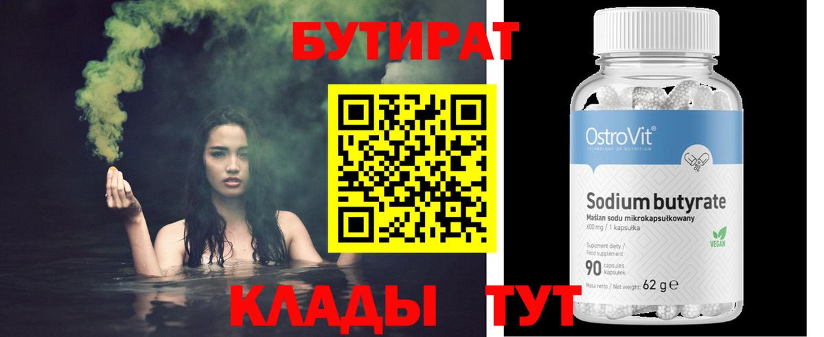 БУТИРАТ вода  Жигулёвск 