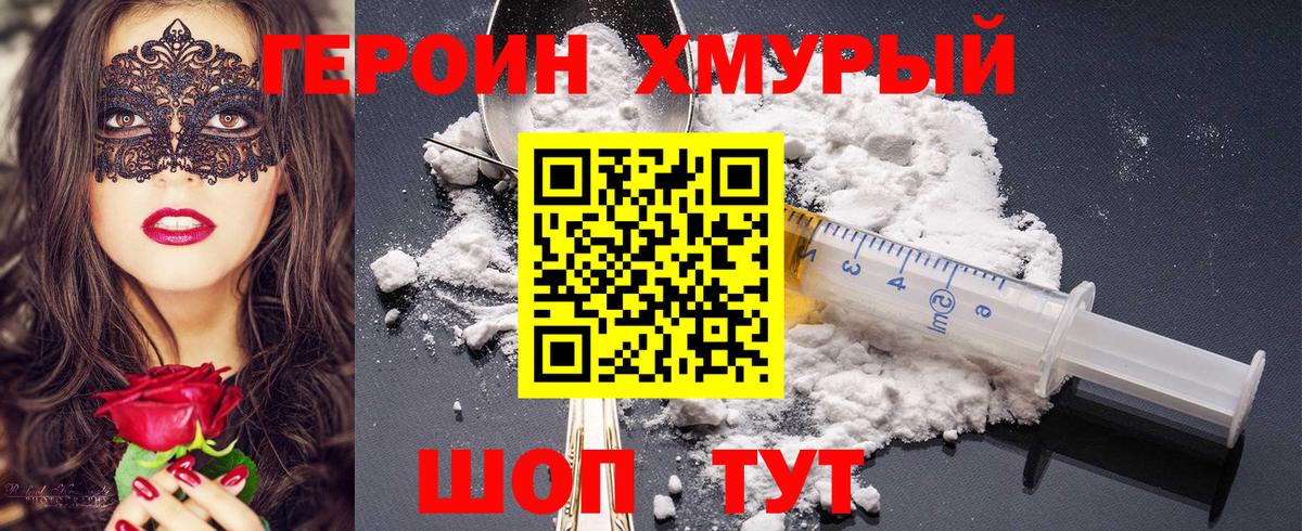 Героин хмурый Жигулёвск