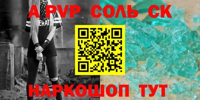 альфа пвп Балаково