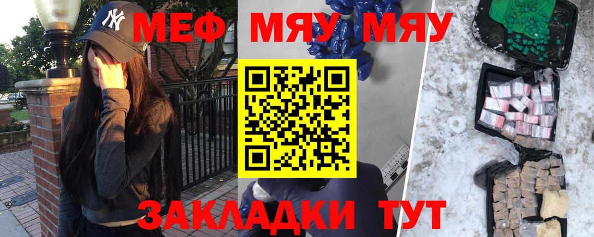 Меф  Жигулёвск  МЕФ мяу мяу 