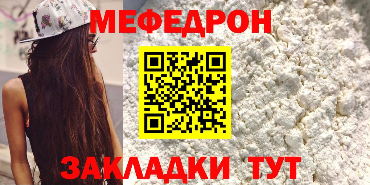 Мефедрон кристаллы  Вход с VPN  Жигулёвск  МЕФ  Мефедрон мяу мяу 