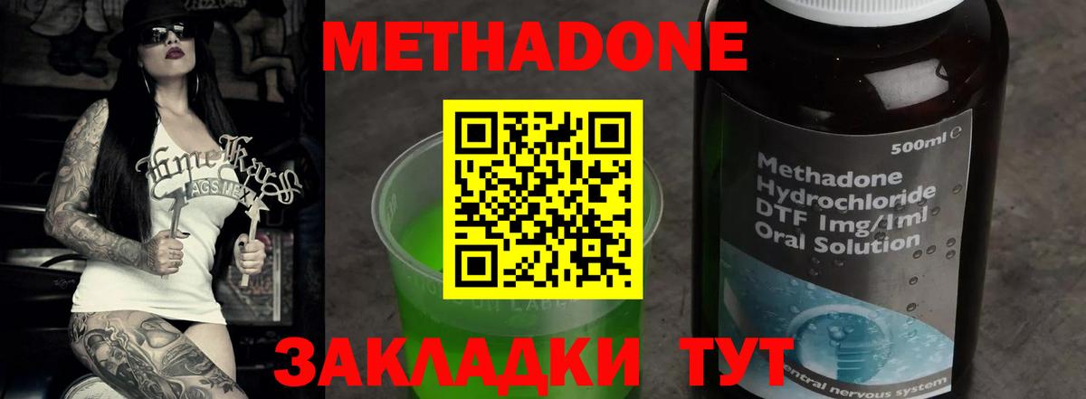 МЕТАДОН methadone  Метадон мёд  Жигулёвск 